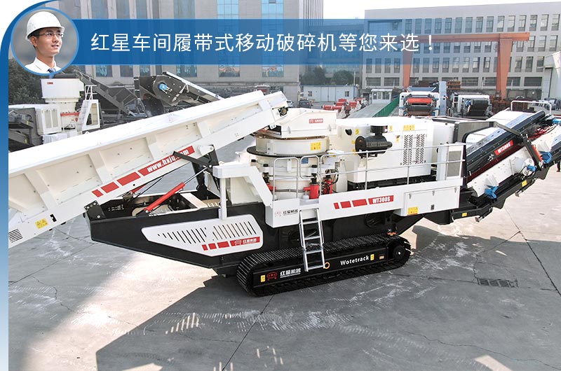 紅星廠家移動(dòng)破現(xiàn)貨