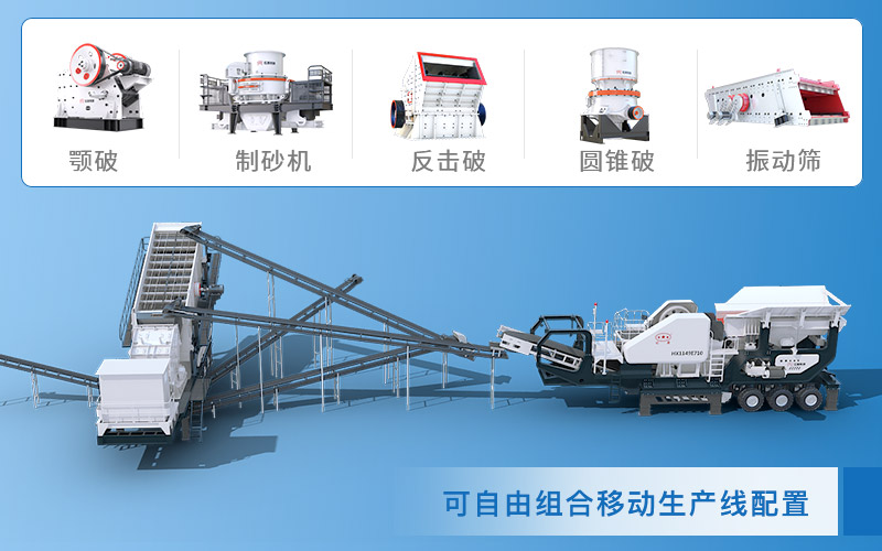 移動石頭粉碎機(jī)多樣化配置 移動石頭粉碎機(jī)多樣化配置