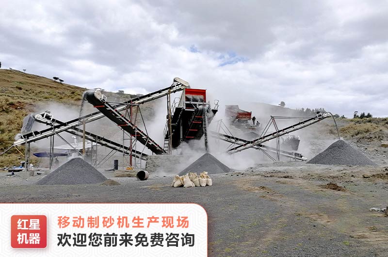 移動機制砂生產(chǎn)線現(xiàn)場 移動機制砂生產(chǎn)線現(xiàn)場