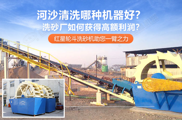 河沙洗沙機器