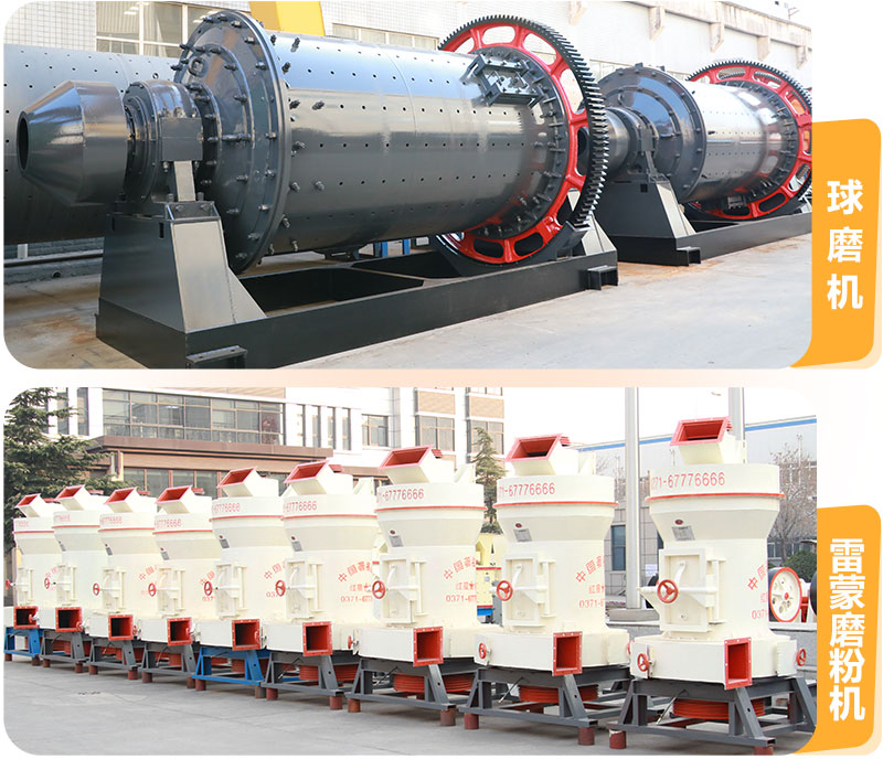 球磨機與雷蒙磨粉機設備 球磨機與雷蒙磨粉機設備