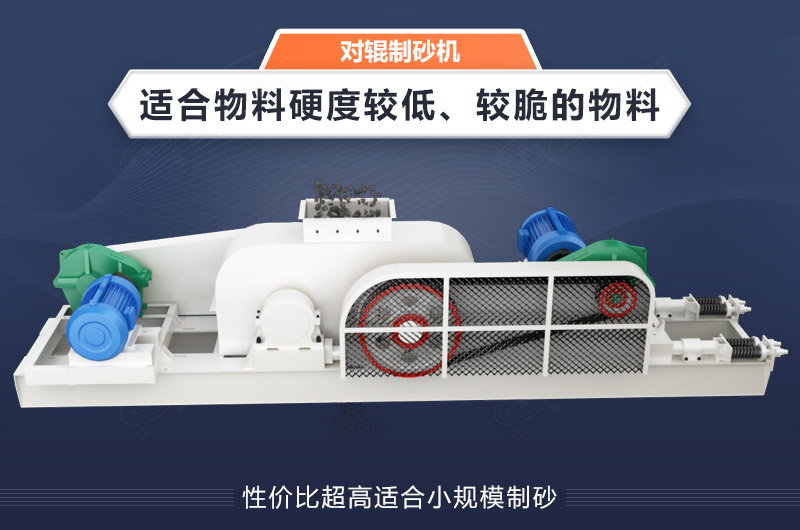 石英石對輥式制砂機