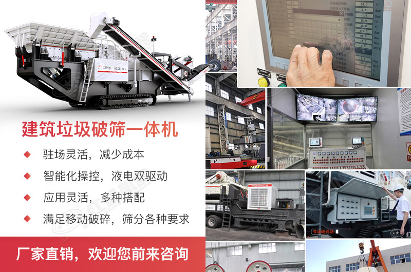 處理建筑垃圾的設(shè)備_移動(dòng)破碎機(jī) 處理建筑垃圾的設(shè)備_移動(dòng)破碎機(jī)