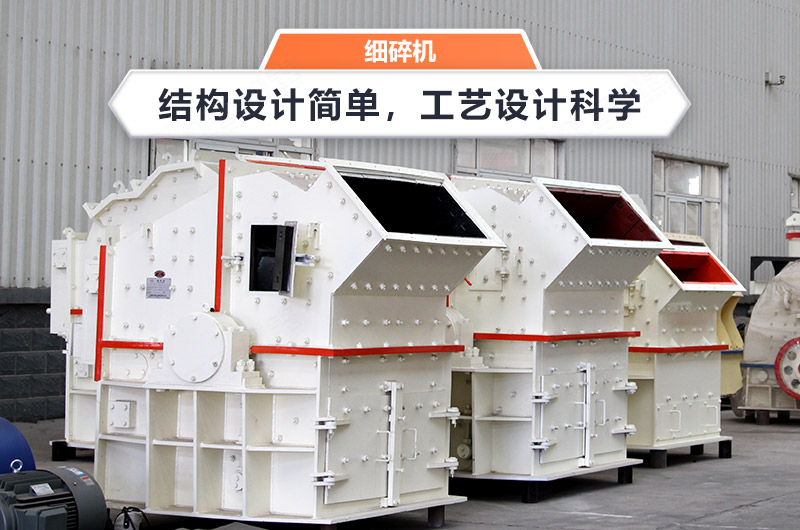 細碎制砂機設備 細碎制砂機設備