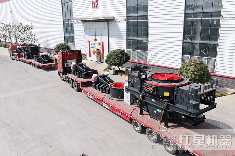 紅星VSI制砂機裝車發(fā)貨現(xiàn)場 紅星VSI制砂機裝車發(fā)貨現(xiàn)場