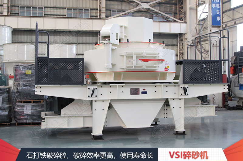 HXVSI沖擊式破碎機優勢 HXVSI沖擊式破碎機優勢