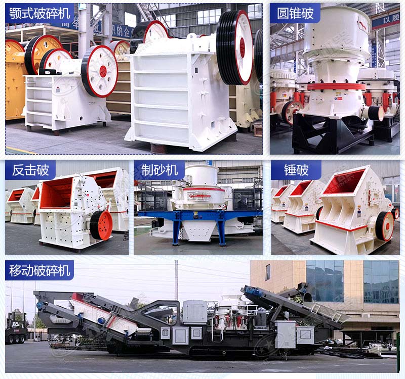 各種石頭破碎機 各種石頭破碎機