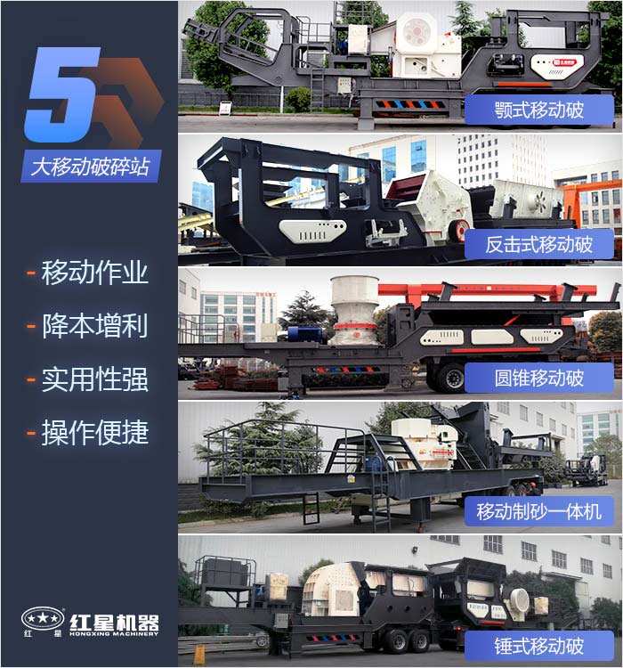 多種移動破碎站機型組合 多種移動破碎站機型組合