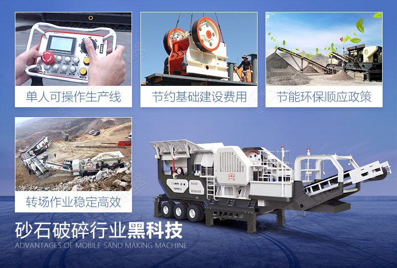 移動式建筑垃圾破碎機(jī)有多個(gè)優(yōu)勢 移動式建筑垃圾破碎機(jī)有多個(gè)優(yōu)勢