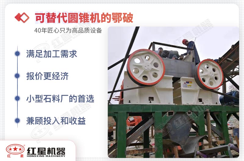 小型砂石廠代替圓錐破的細鄂破 小型砂石廠代替圓錐破的細鄂破