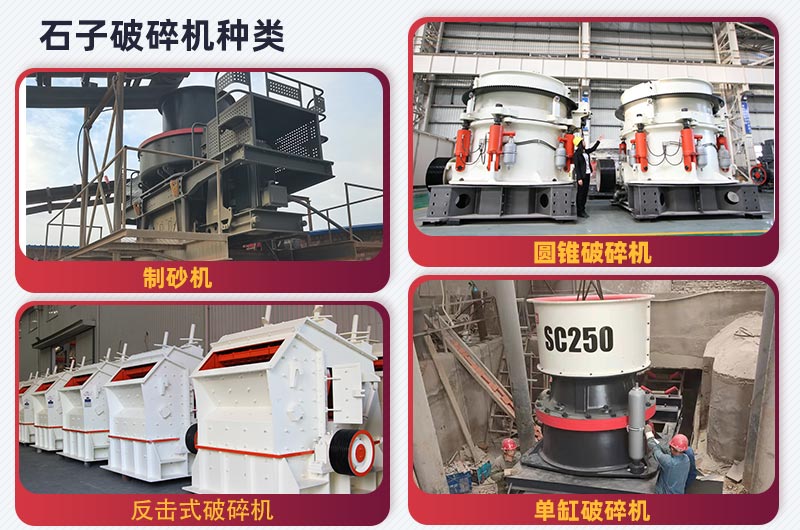 節能石頭破碎機類型