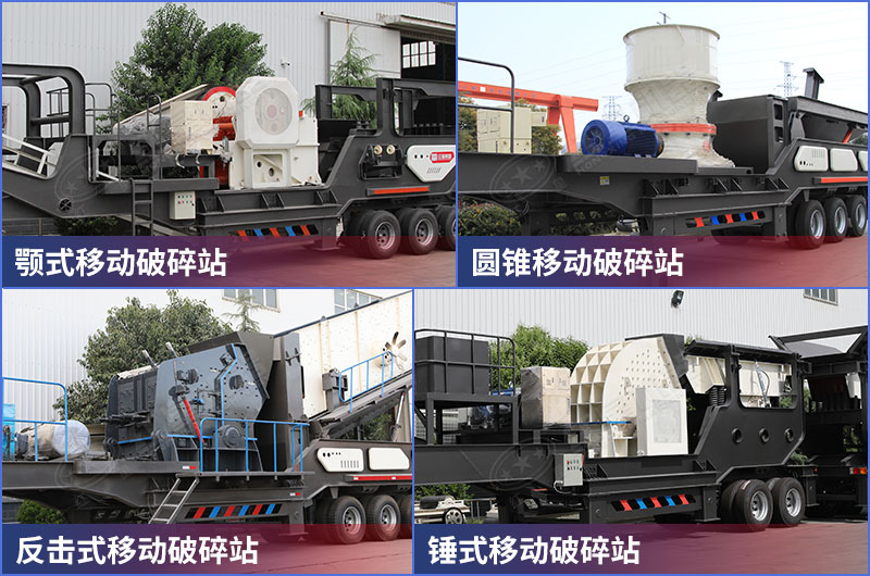 移動式破碎機搭載不同設備 移動式破碎機搭載不同設備