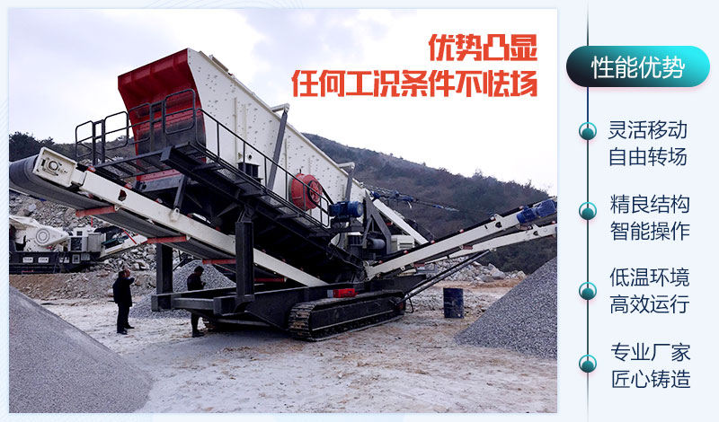 移動式破碎設備