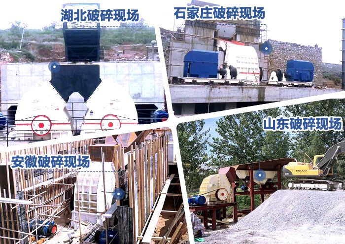 錘式破碎機各地現場