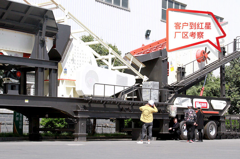 客戶參觀移動破碎站
