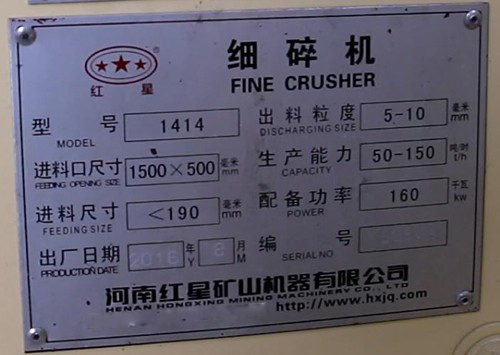 1414型細碎機 1414型細碎機