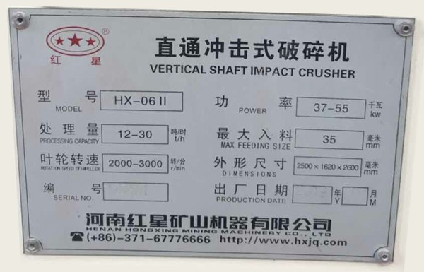 hx-06II制砂機(jī),時(shí)產(chǎn)12-30t/h,功率37-55kw,長(zhǎng)寬高 hx-06II制砂機(jī),時(shí)產(chǎn)12-30t/h,功率37-55kw,長(zhǎng)寬高