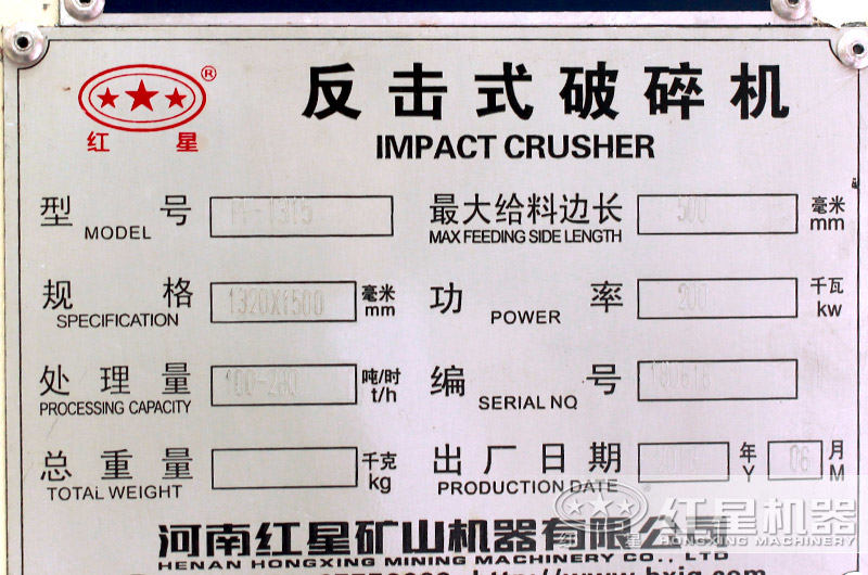 pf-1315反擊式破碎機，產量，型號，功率，規(guī)格，重量