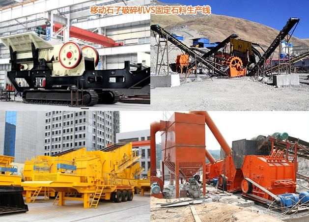移動石子破碎機VS石料生產線 移動石子破碎機VS石料生產線