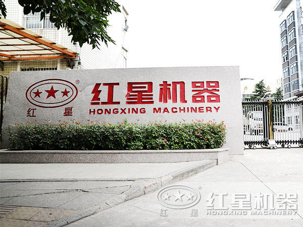 紅星機器 紅星機器