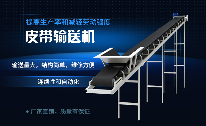 皮帶輸送機(jī)突出性能