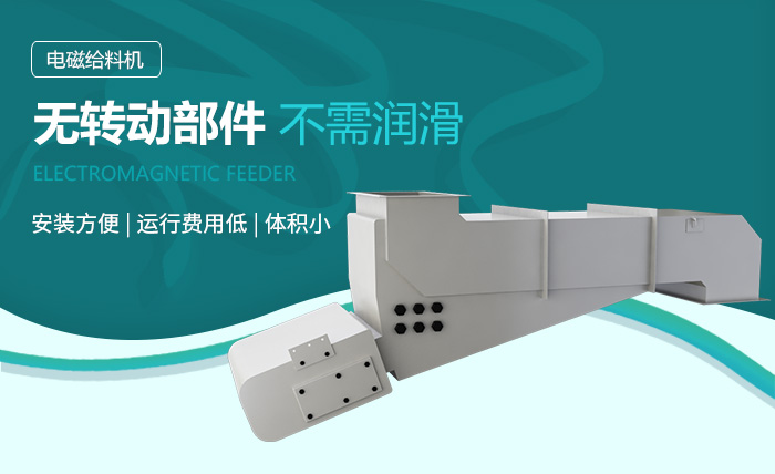 煤矸石電磁給料機性能優(yōu)勢 煤矸石電磁給料機性能優(yōu)勢