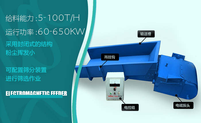 煤矸石電磁給料機作業(yè)原理 煤矸石電磁給料機作業(yè)原理