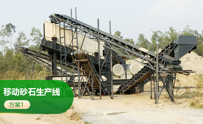 車載移動砂石生產線方1 車載移動砂石生產線方1