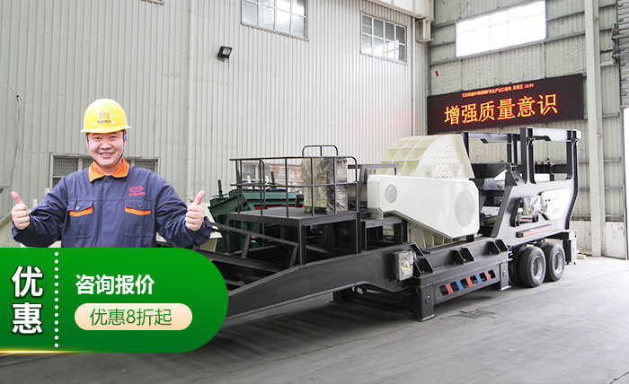 車載移動砂石生產線優惠報價 車載移動砂石生產線優惠報價