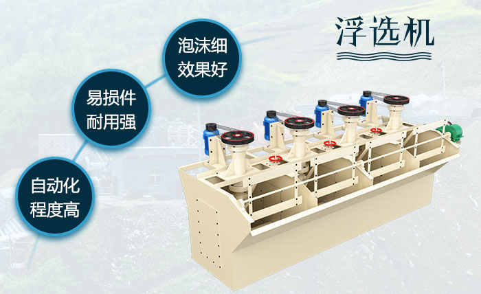 浮選機性能優勢