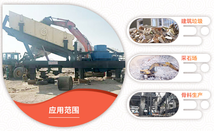 節能沖擊式移動破站應用范圍