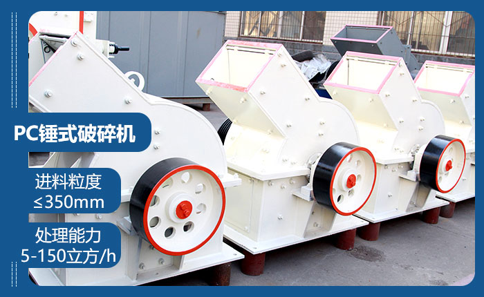 PC錘式破碎機 PC錘式破碎機