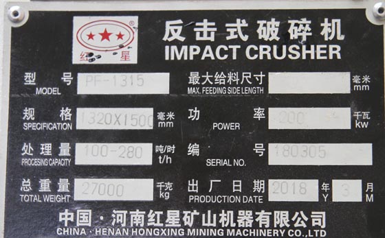 1315反擊破碎機(jī)功率產(chǎn)量規(guī)格型號(hào) 1315反擊破碎機(jī)功率產(chǎn)量規(guī)格型號(hào)