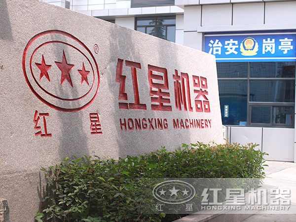 紅星廠區圖 紅星廠區圖