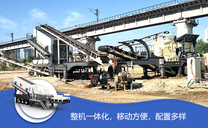 移動碎石機性能特點