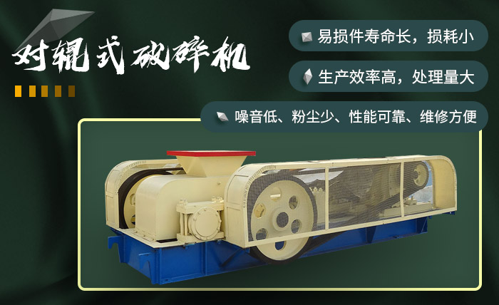 細碎對輥機性能 細碎對輥機性能
