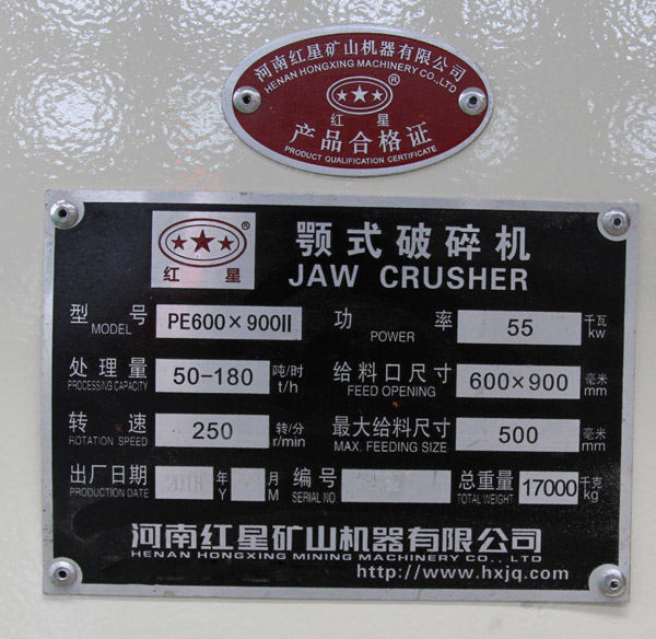 600-900顎式破碎機銘牌 600-900顎式破碎機銘牌