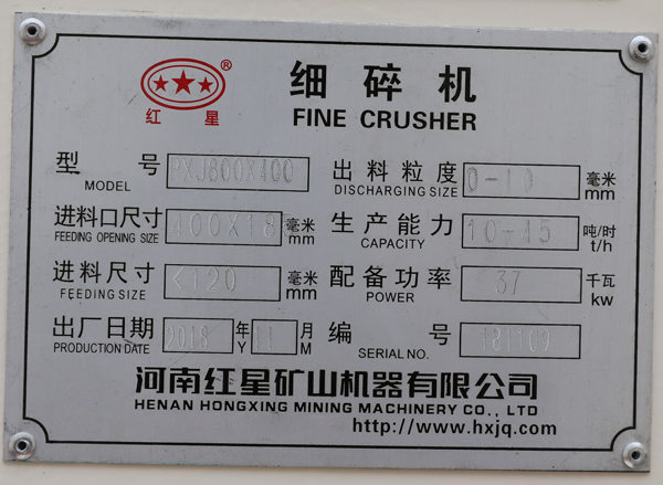 PX800*400細(xì)碎機(jī)銘牌 PX800*400細(xì)碎機(jī)銘牌