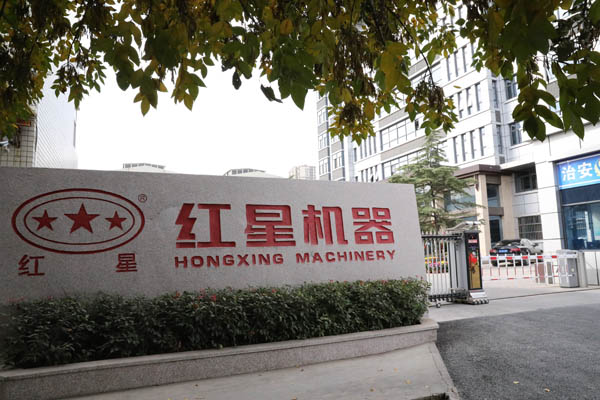 紅星機器 紅星機器