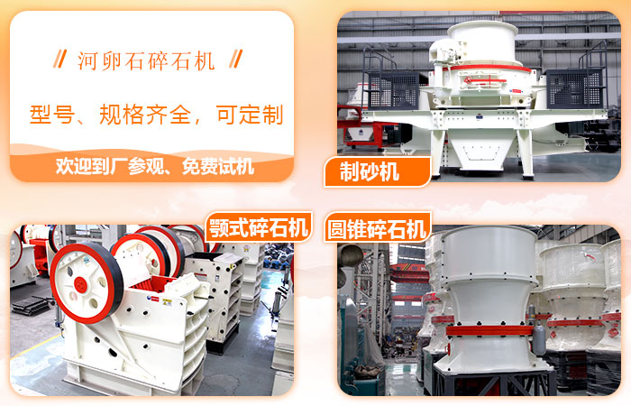 河卵石碎石機(jī) 河卵石碎石機(jī)