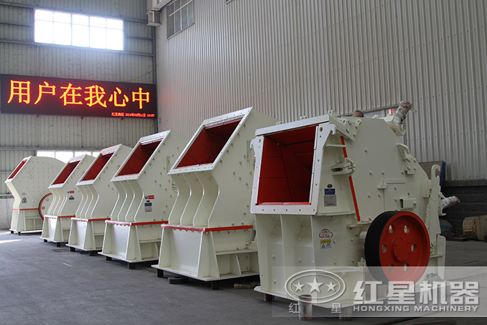 紅星粗碎反擊式制砂（沙）機(jī)
