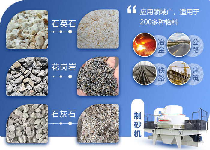 制砂機的用途 制砂機的用途