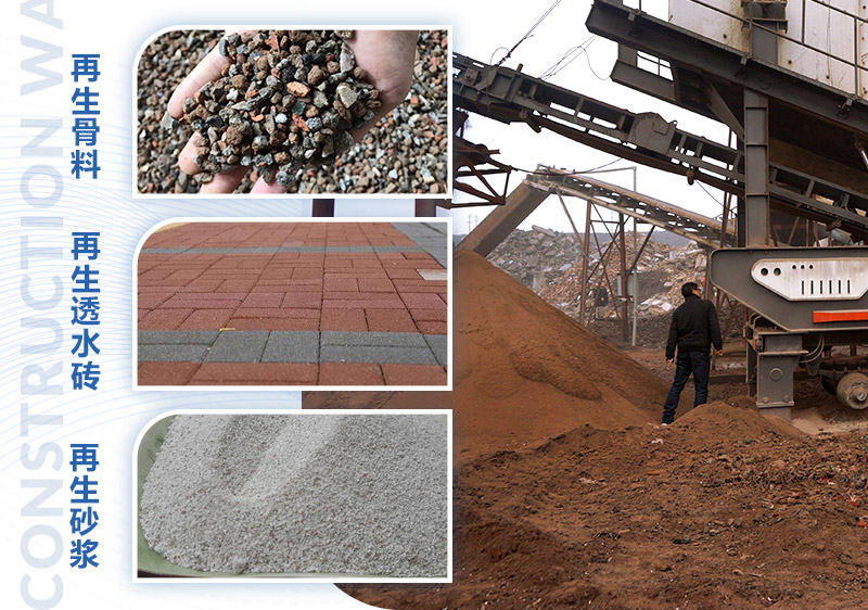 建筑垃圾處理設備粉碎后用途 建筑垃圾處理設備粉碎后用途