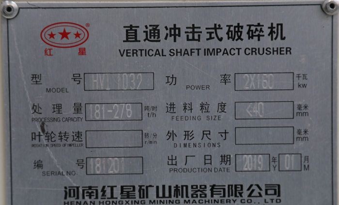 1032制砂機銘牌 1032制砂機銘牌