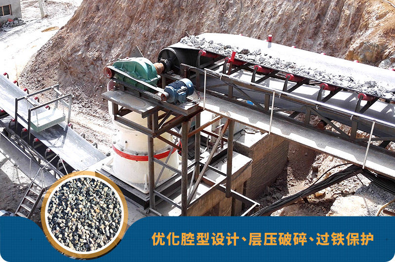 大型圓錐破作業(yè)優(yōu)勢 大型圓錐破作業(yè)優(yōu)勢