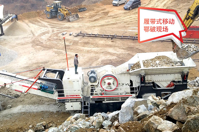 移動顎式破碎站 移動顎式破碎站