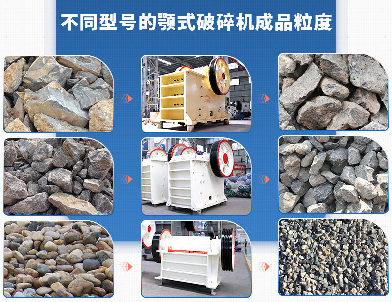顎式破碎機破碎石料效果 顎式破碎機破碎石料效果