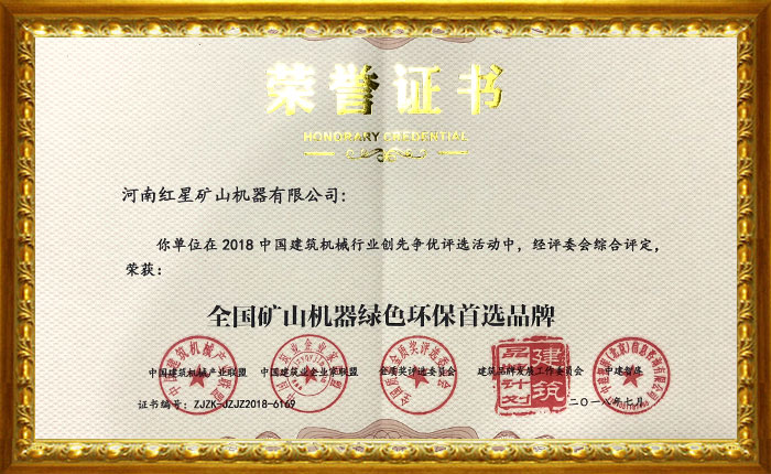 紅星榮譽 紅星榮譽