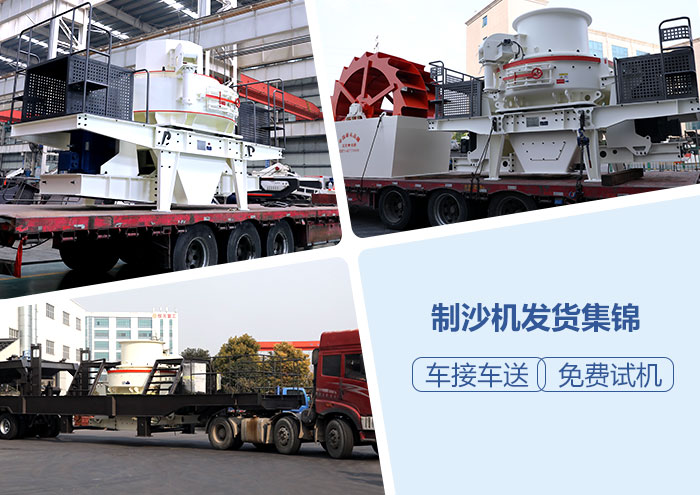 紅星時產(chǎn)一百噸的vsi制砂機準備發(fā)貨了