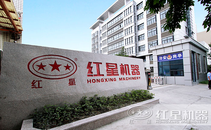 紅星機(jī)器工廠直銷廠家